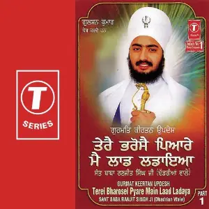 Terei Bharosei Pyare Main Laad Ladaya (Part 1) image