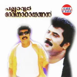 Pallavur Devanarayanan image
