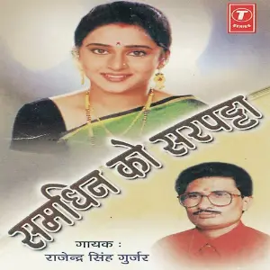Samdhin Ko Sarpata image