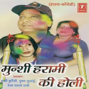 Munshi Harami Ki Holi image