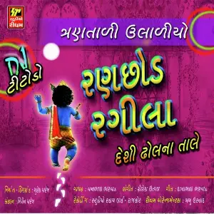 Rachhod Rangeela image