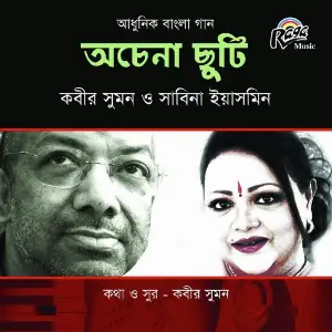 Ochena Chuti image