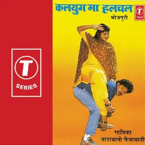 Kalyug Ma Hulchal image