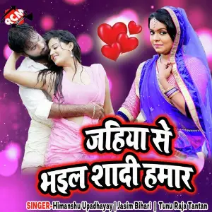 Jahiya Se Bhail Sadi Hamar image