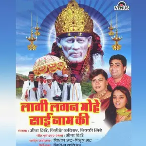 Laagi Lagan Mohe Sai Naam Ki image