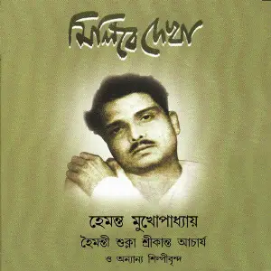 Milibe Dekha image