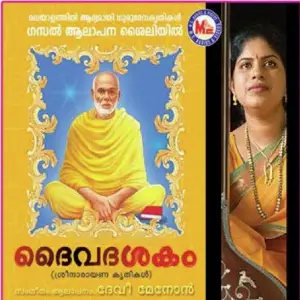 Daivadasakam image