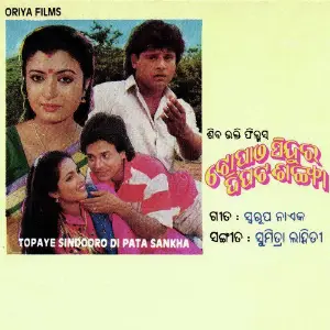 Topaye Sindooro Di Pata Sankha image