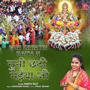 Suni Chhathi Maiya Ji image