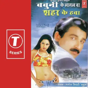 Babuni Ke Lagta Ba Shehar Ke Hawa image