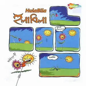 Hulabila image