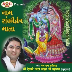 Naam Sankirtan Mala image
