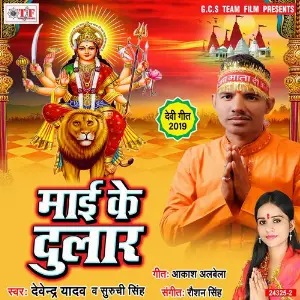 Mai Ke Dular image