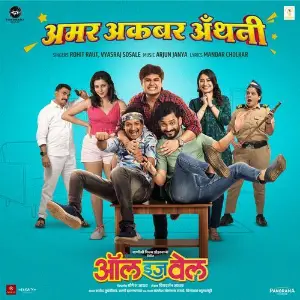 Amar Akbar Anthony (From All Is Well) image