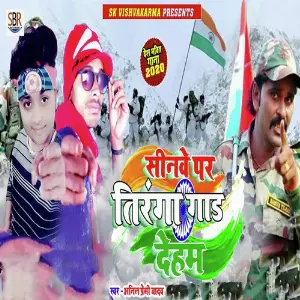 Sinawe Per Tirnga Gad Deham image