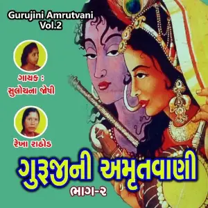 Gurujini Amrutvani, Vol. 2 image
