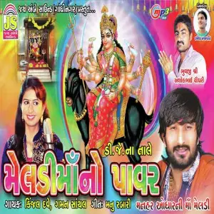 D J Shudaji Gaman Santhal, Kinjal Dave, Kinjal Dave