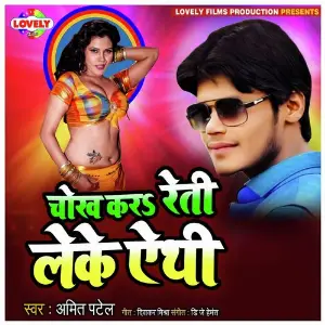 Chokh Kara Reti Leke Yethi image