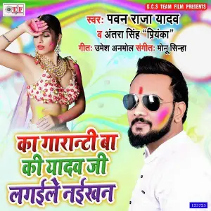 Ka Garanti Ba Yadav Ji Lagaile Naikhan image