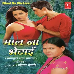 Maal Na Bhetaai image