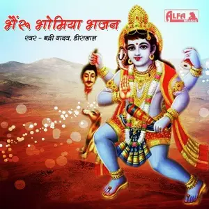 Bhairu Bhomiya Bhajan image