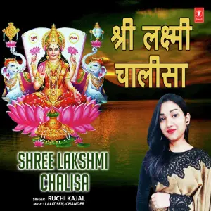 Shree Lakshmi Chalisa image
