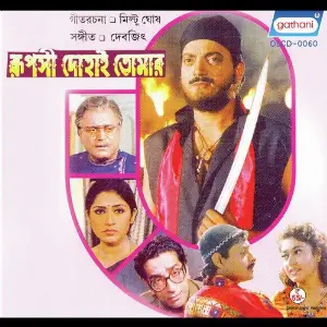Rupasi Duhai Tomar image