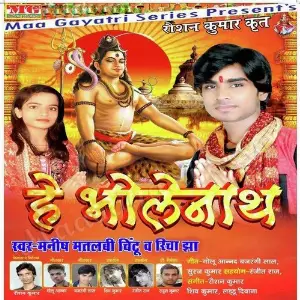 He Bholenath image
