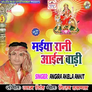 Maiya Rani Aail Badi image