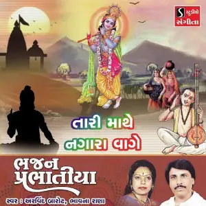 Tari Mathe Nagara Vage image