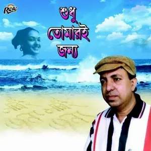 Sudhu Tomari Jonno image
