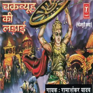 Chakraviyu Ki Ladaai image