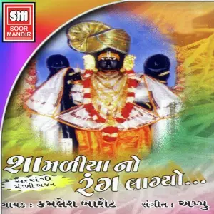 Shamliyano Rang Lagyo image