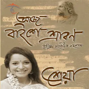Aaj Baishey Shrabon image