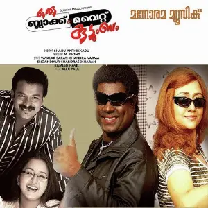 Oru Black  White Kudumbam image