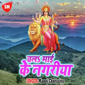 Chala Maai Ke Nagariya image