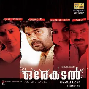 Ore Kadal - New Malayalam Film image