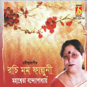 Rachi Mamo Falguni image