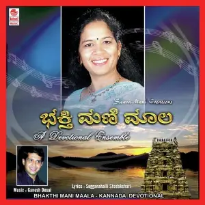 Bhakthi Mani Maala (Kannada) image