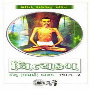 Nitya Kram, Vol 2 image