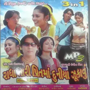 Radha Tari Pritma Duniya Jhukavu image