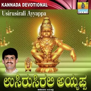 Usirusirali Ayyappa image