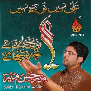 Ali Nahi To Kuch Bhi Nahi, Vol. 10 image