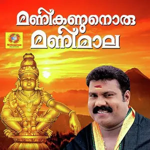 Manikandanoru Manimala image