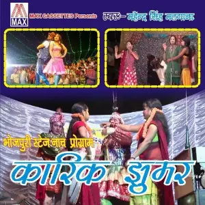 Karik Jhumar - Bhojpuri Stage Nach Program (Vol. 1, 2, 3, 4, 5, 6, 7  8) image