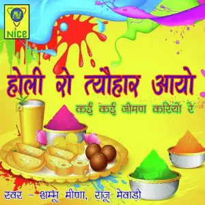 Holi Ro Tyohar Aayo Kai Kai Jiman Kariyo Re image