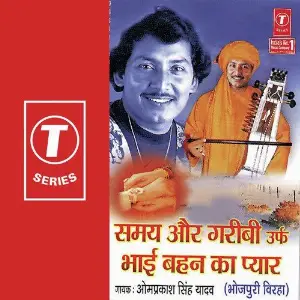 Rajdhani Train Durghatna (Birha) Om Prakash Singh Yadav, Dhananjay Mishra