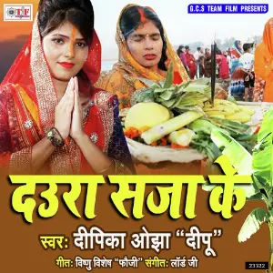 Daura Saja Ke image