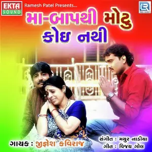 Dev Na Didhel Chho Jignesh Kaviraj, Shital Thakor