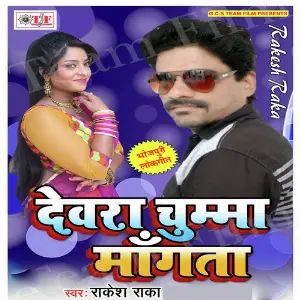 Dewra Chumma Mangata image